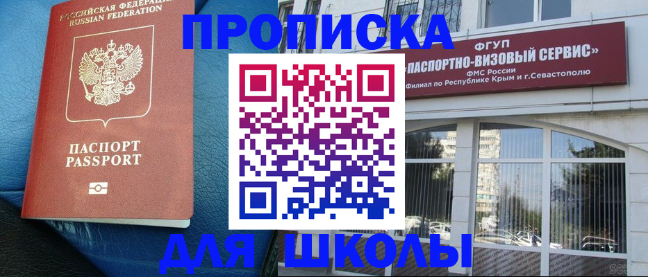 временная регистрация надежно в Алуште