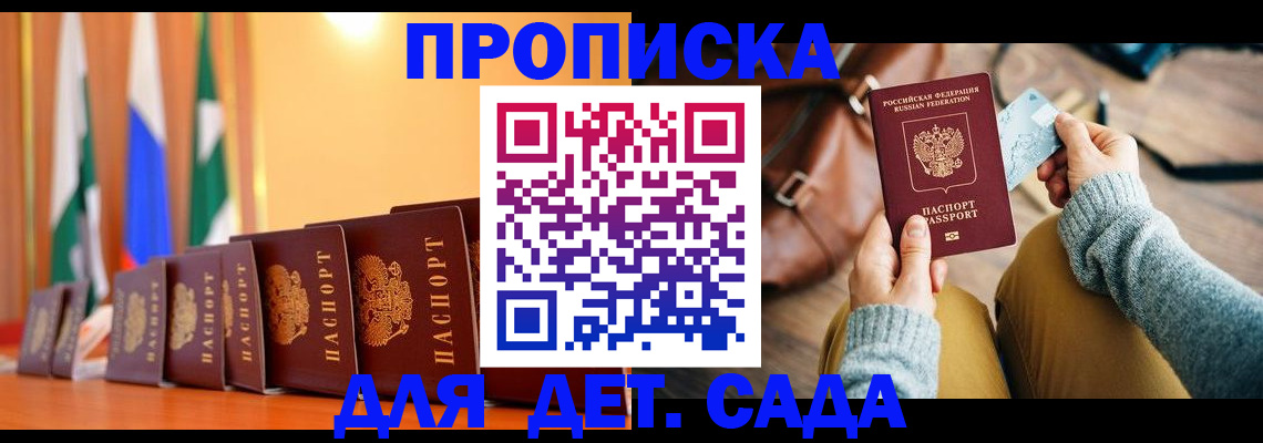 прописка для школы в Алуште