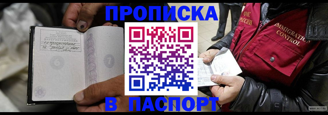 временная регистрация в Алуште
