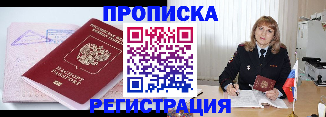 временная регистрация для школы в Алуште