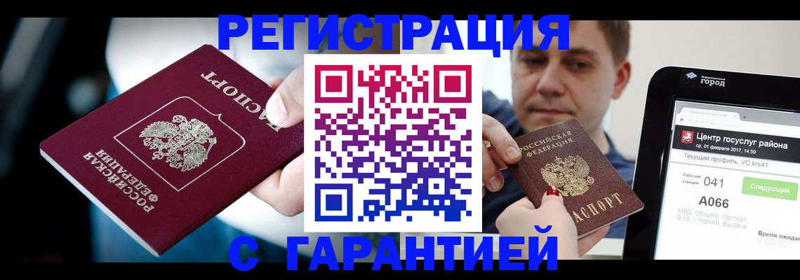 регистрация в Алуште