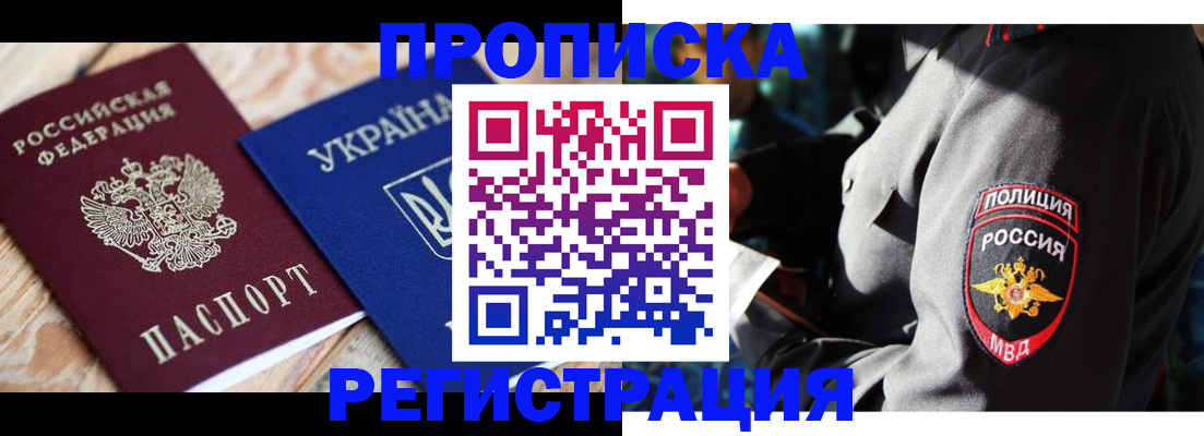 прописка для работы в Алуште