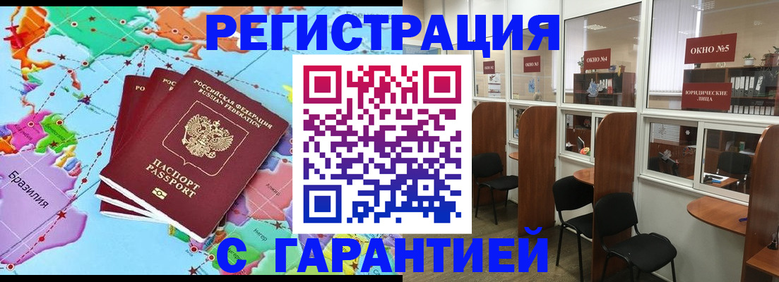 прописка штамп в Алуште