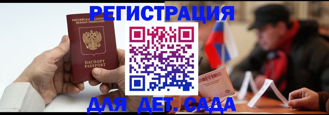 регистрация в Алуште
