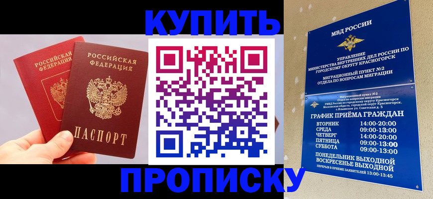 миграционный учет в Алуште