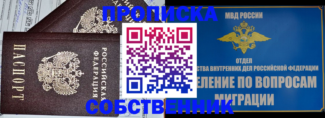 прописка в Алуште