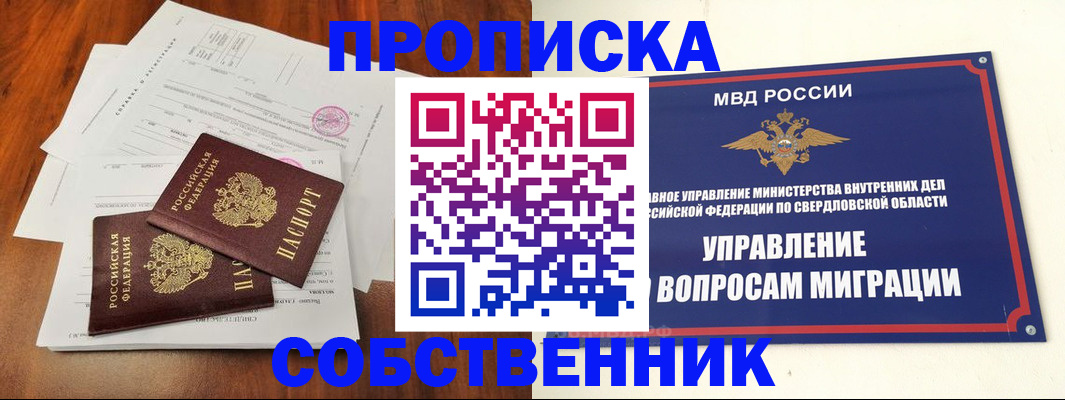 прописка паспорт в Алуште
